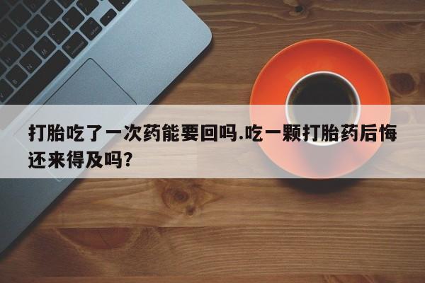 流产药使用新闻 第51页