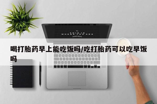 流产药使用要闻 第18页