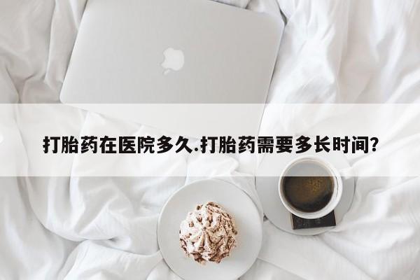 流产药使用动态 第12页